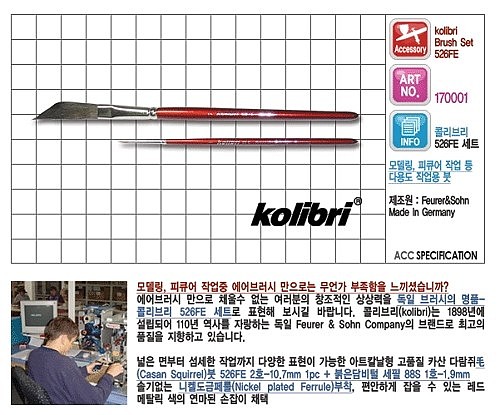 브러쉬 세트 (KOLIBRI)_상세페이지