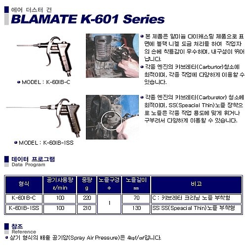 알루미늄 에어건 (K-601)_상세페이지