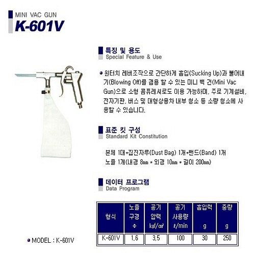 알루미늄 에어 먼지흡입건 (K-601V)_상세페이지
