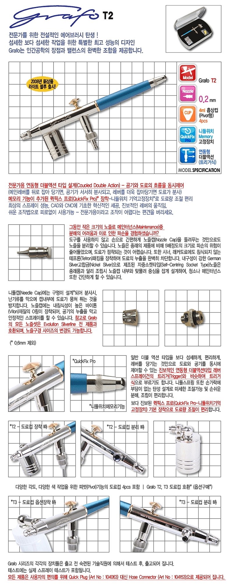 에어브러쉬 (H&S 그라포 T2)_상세페이지