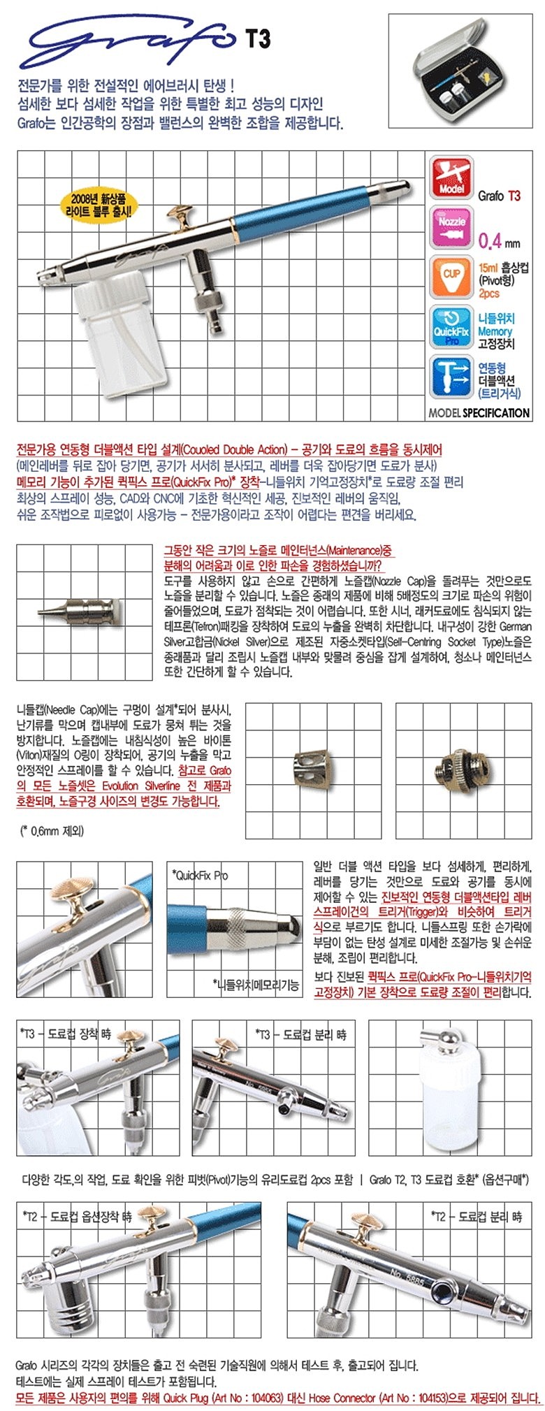 에어브러쉬 (H&S 그라포 T3)_상세페이지