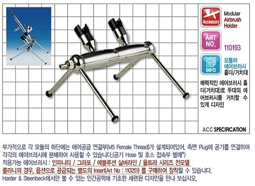 에어브러쉬 홀더 (H&S MODULAR)_상세페이지