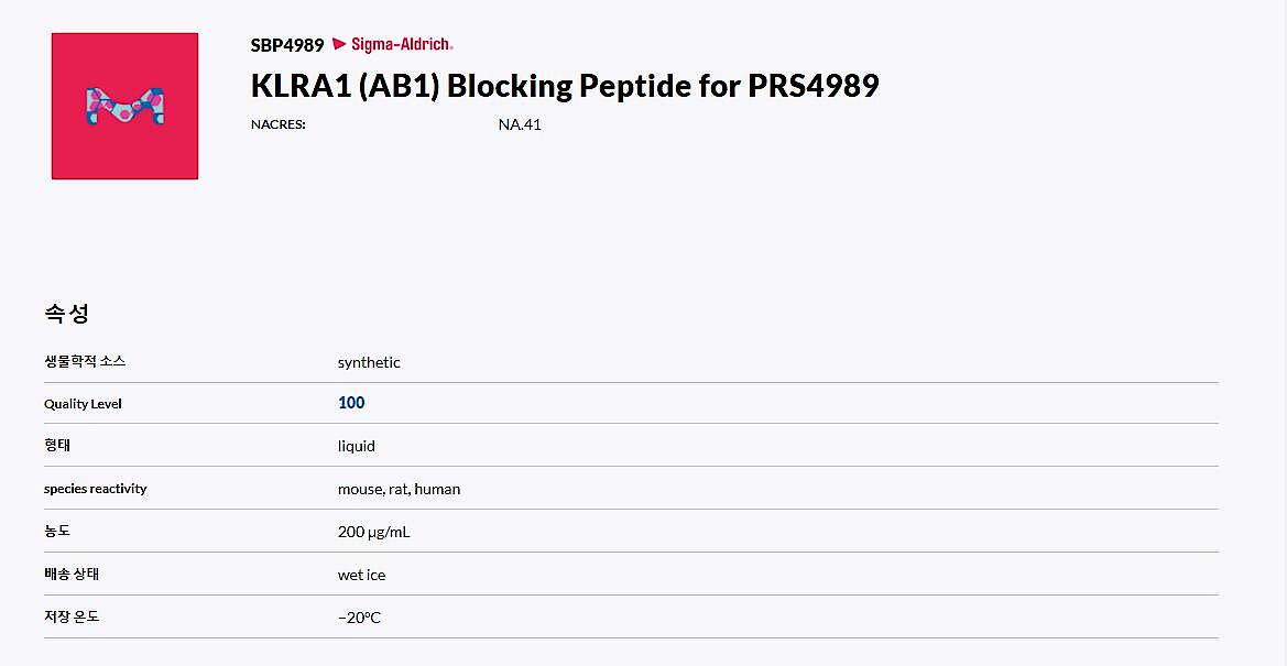 KLRA1 (AB1) Blocking Peptide for PRS4989_상세페이지