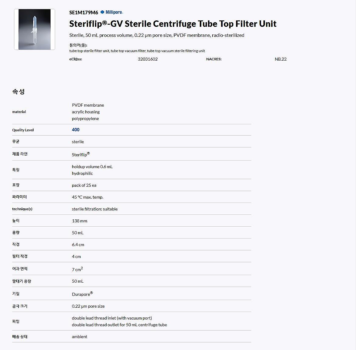Steriflip-GV Sterile Centrifuge Tube Top Filter Unit Sterile 튜브탑 필터_상세페이지