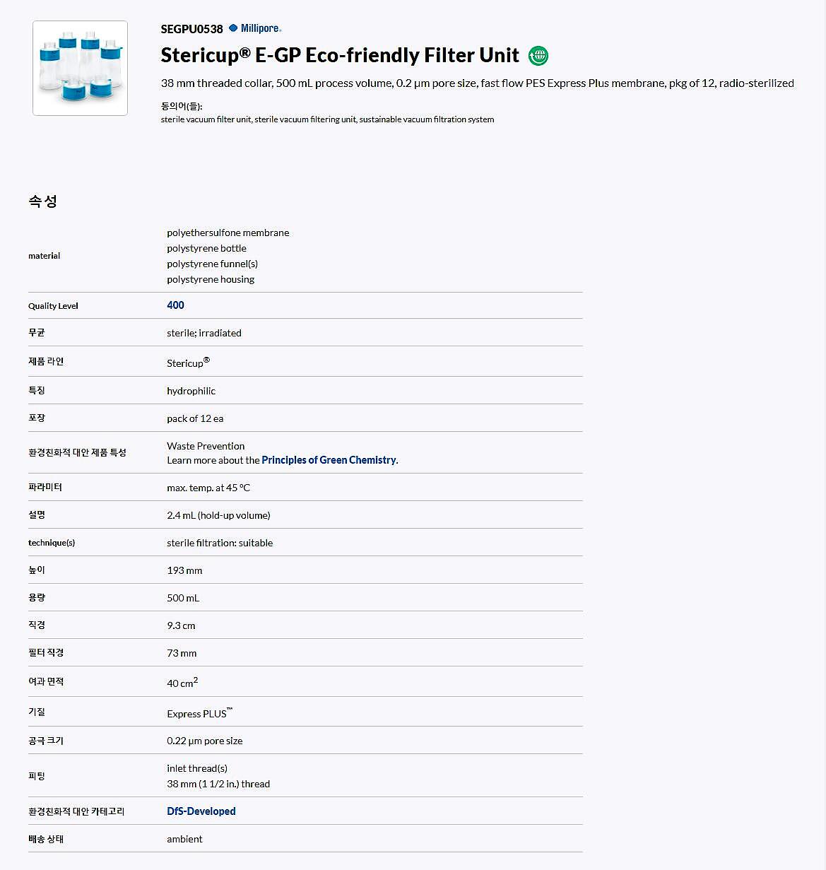 Stericup E-GP Eco-friendly Filter Unit 여과장치_상세페이지