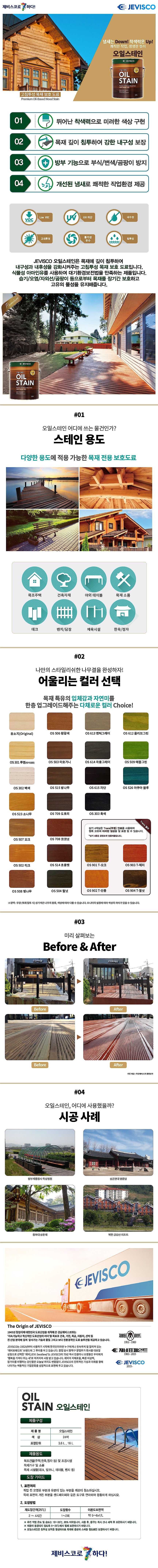 오일스테인 (유성스테인)_상세페이지