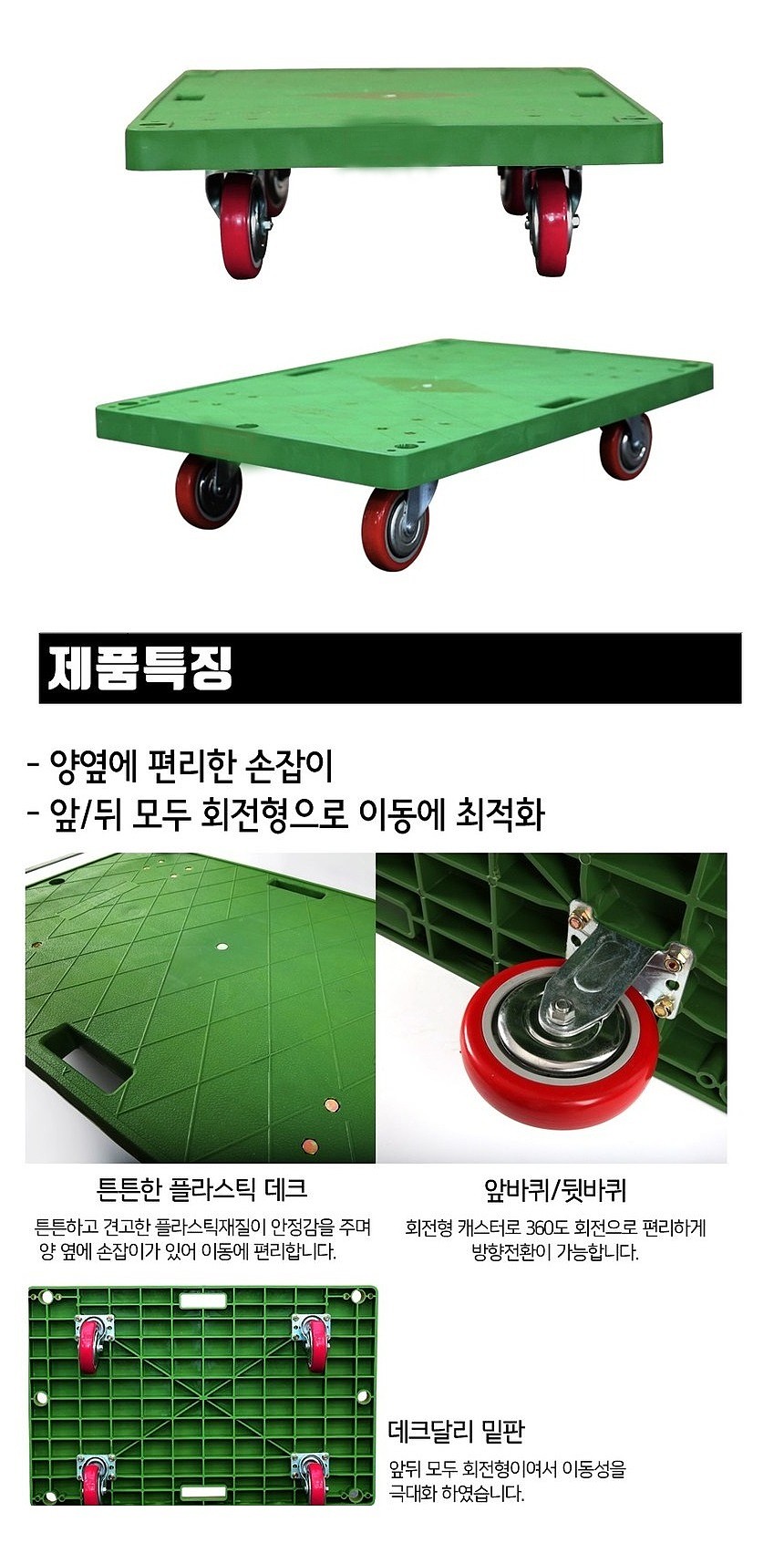 녹색 데크달리_상세페이지