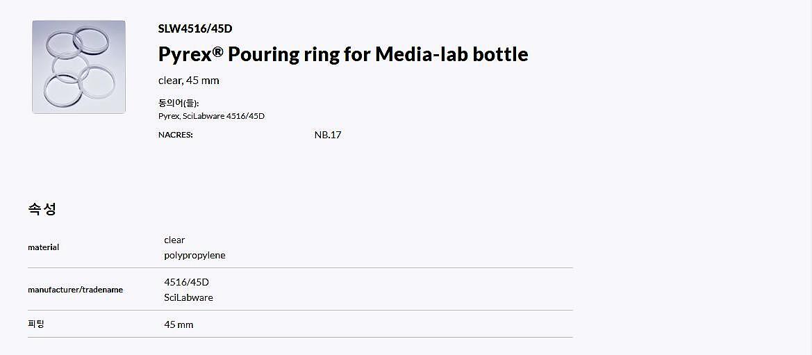 Pyrex Pouring ring for Media-lab bottle clear, 45 mm_상세페이지