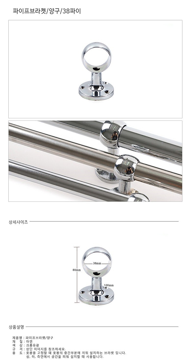 양구 파이프 브라켓 (38mm)_상세페이지