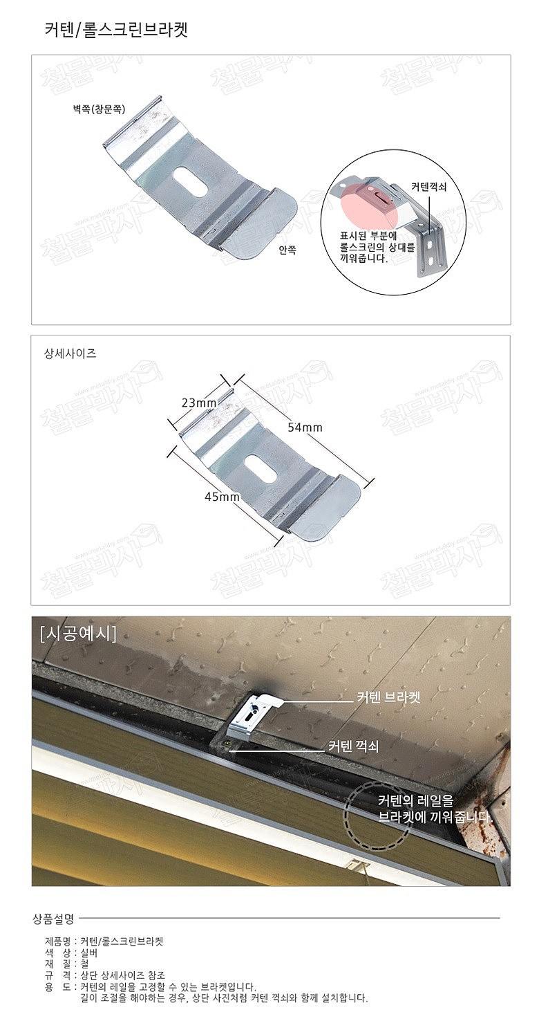 커튼 롤스크린 브라켓_상세페이지