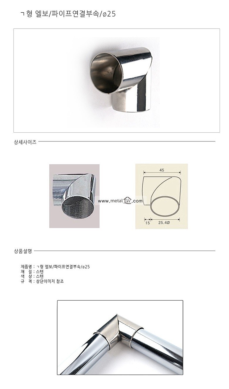 ㄱ형 파이프 엘보_상세페이지