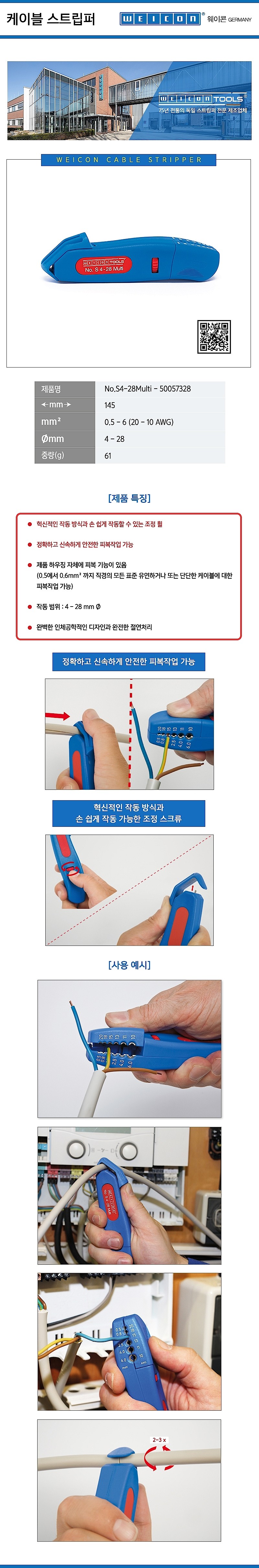 스트립퍼 (No.S4-28Multi)_상세페이지