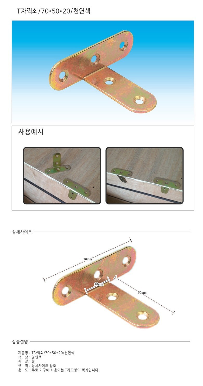 T자 꺽쇠_상세페이지