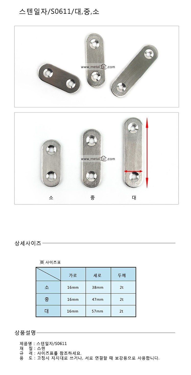스텐 일자 평철 (S0611)_상세페이지
