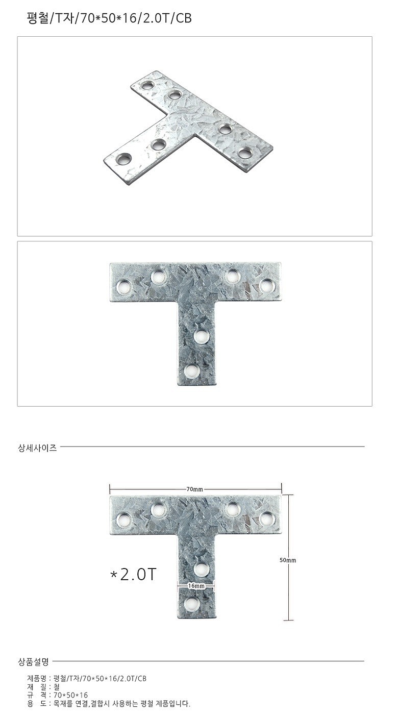 T자 평철 (CB)_상세페이지