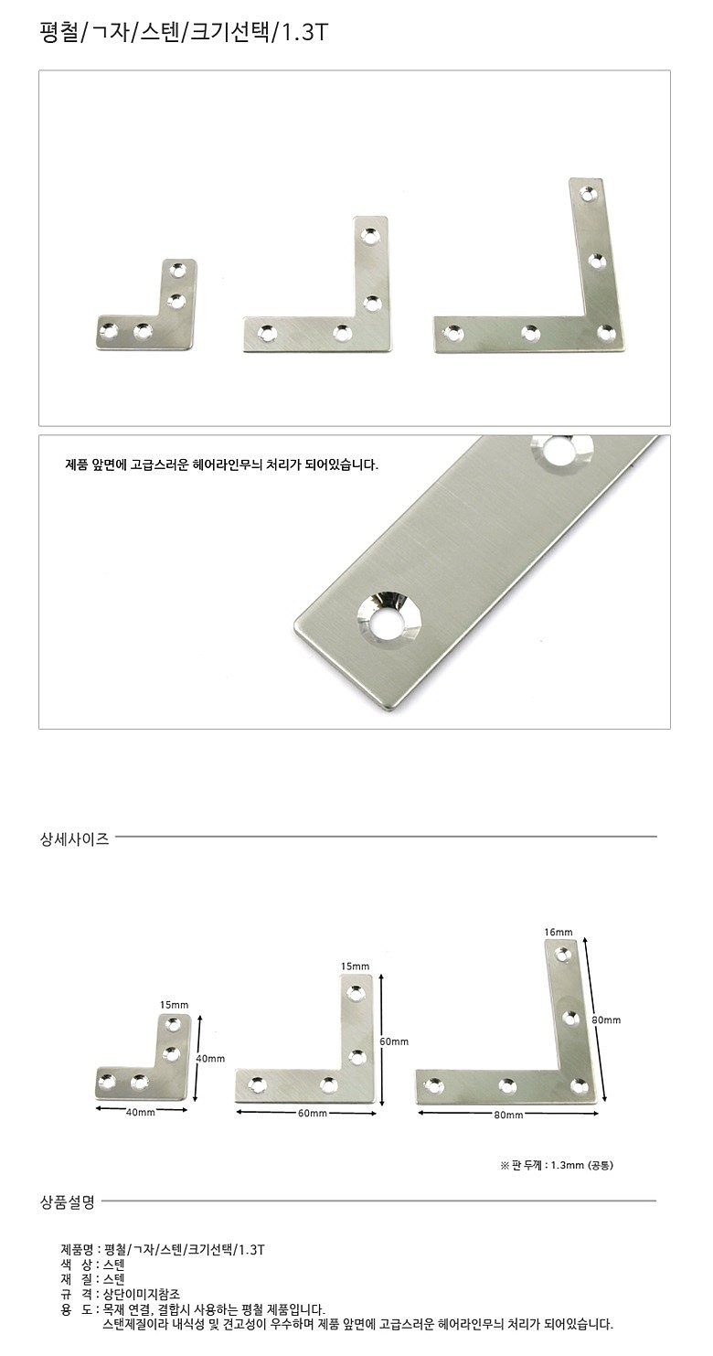 스텐 연결 평철_상세페이지