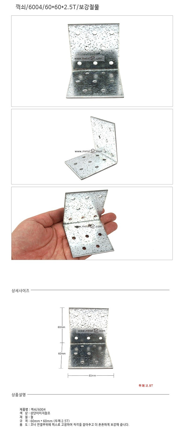 꺽쇠 (6004)_상세페이지