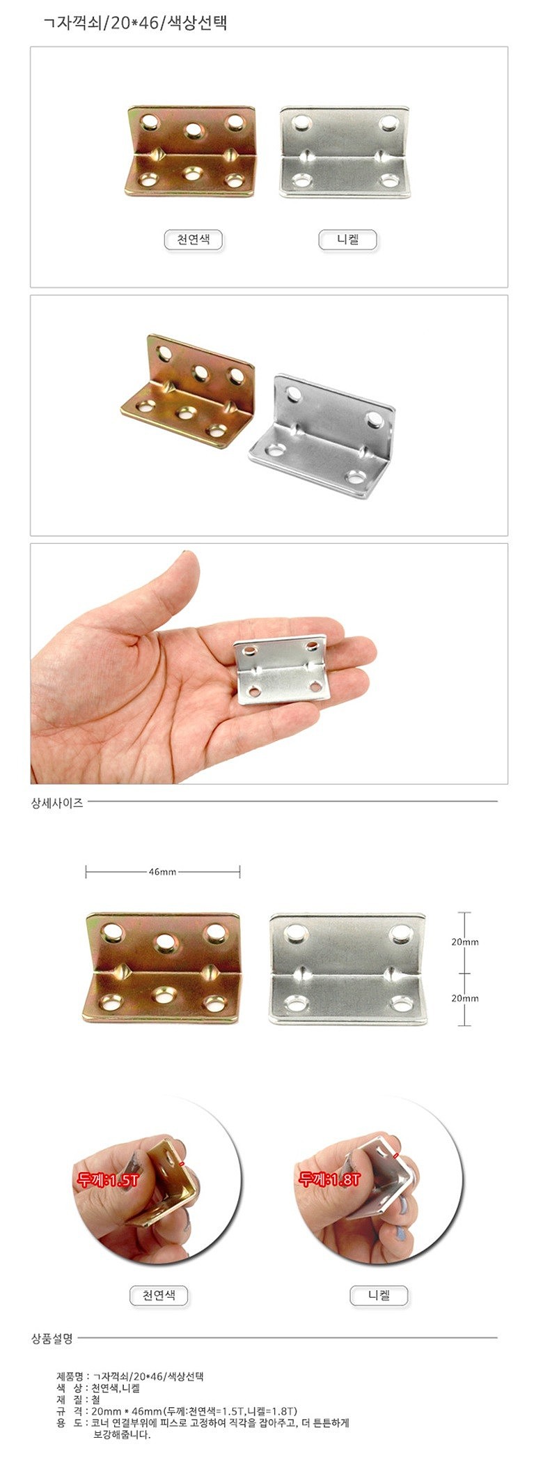꺽쇠 (C)_상세페이지