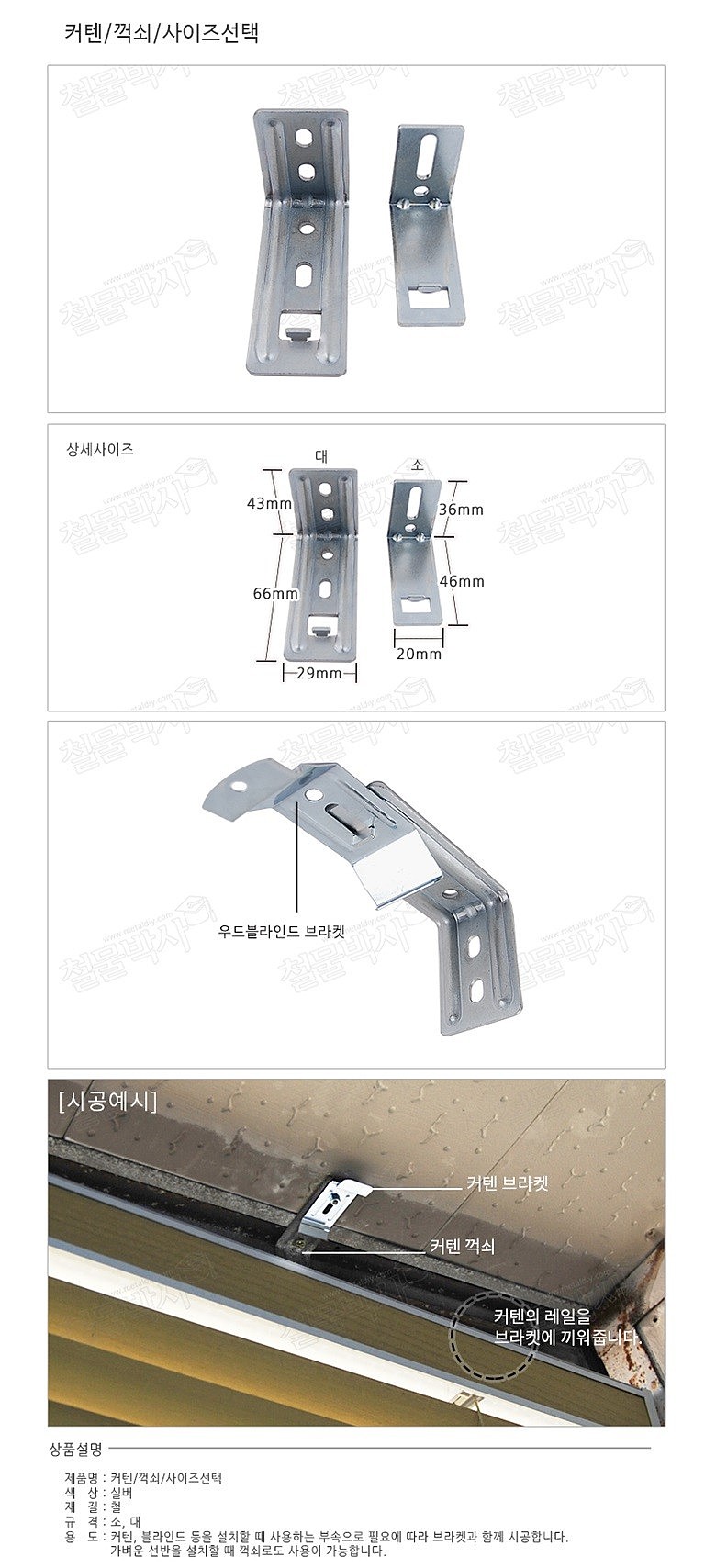 커튼 블라인드 꺽쇠_상세페이지