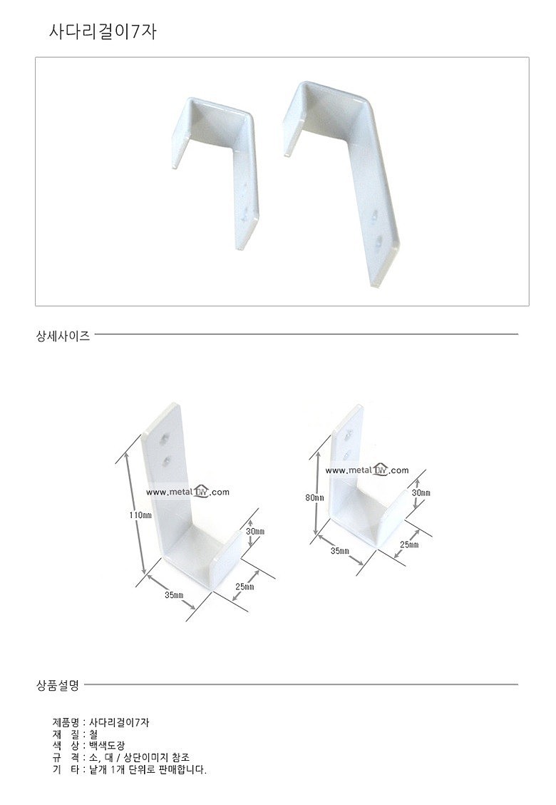 7자 사다리걸이_상세페이지