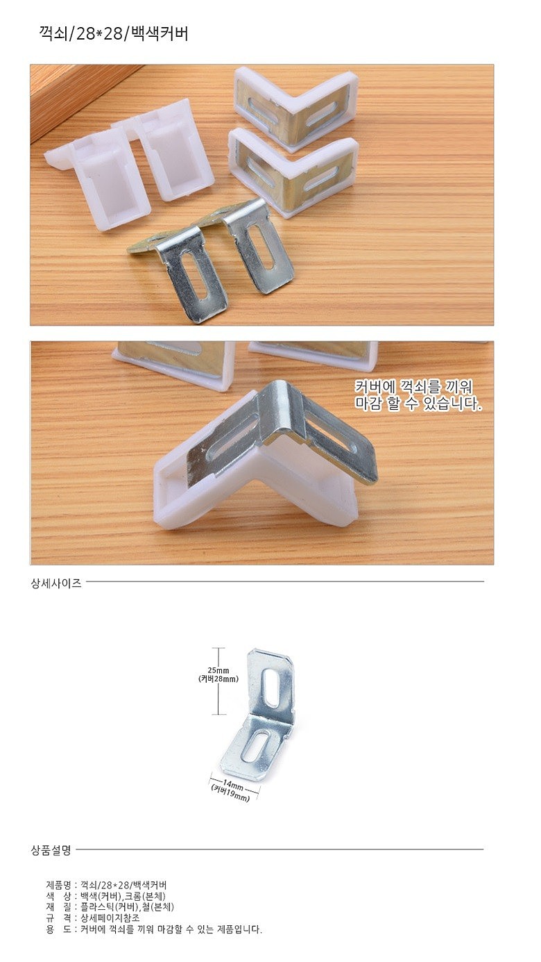 꺽쇠 커버세트_상세페이지