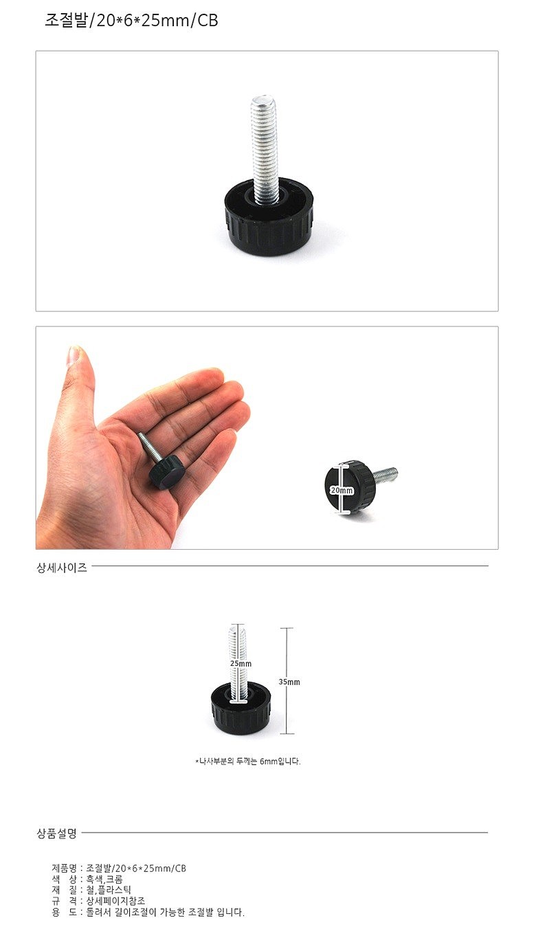 높이조절 가구발 (D)_상세페이지