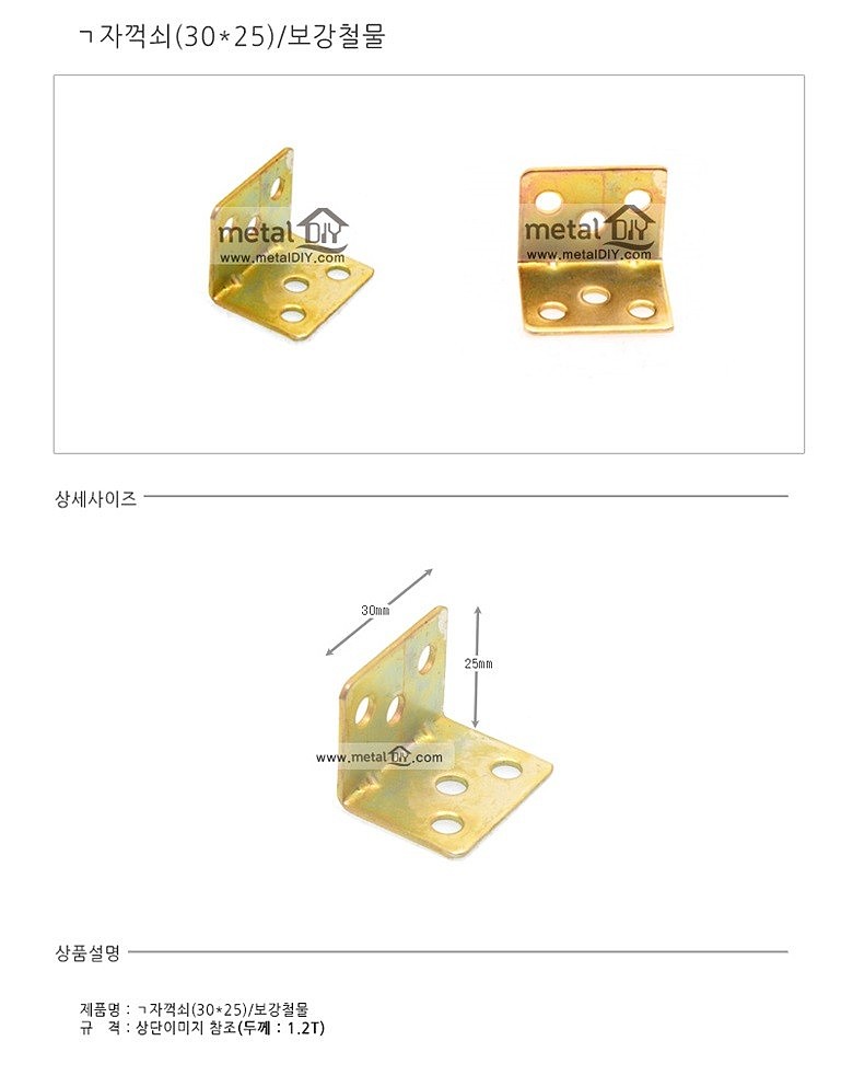 ㄱ자 꺽쇠_상세페이지
