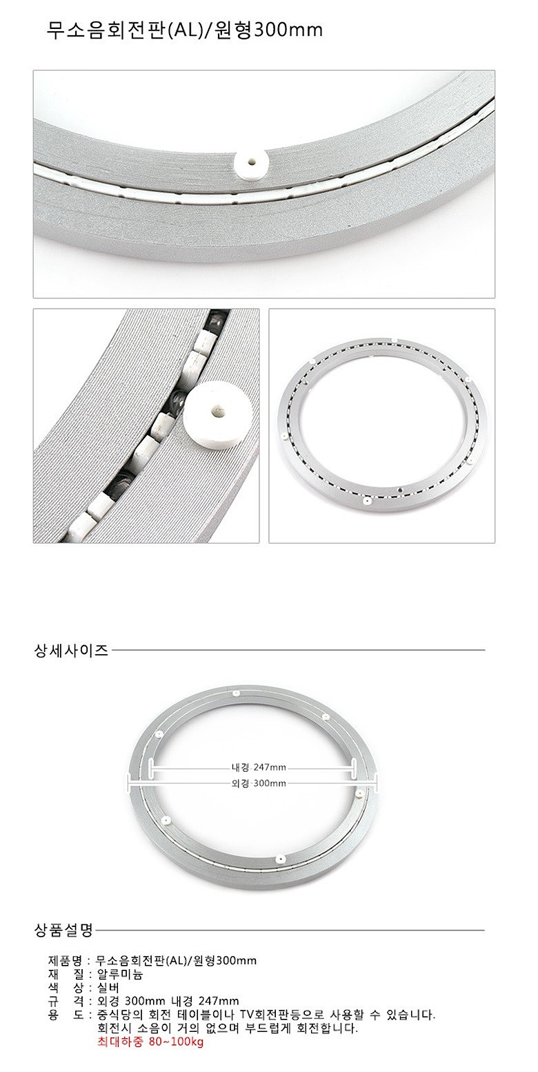 무소음 원형 회전판_상세페이지