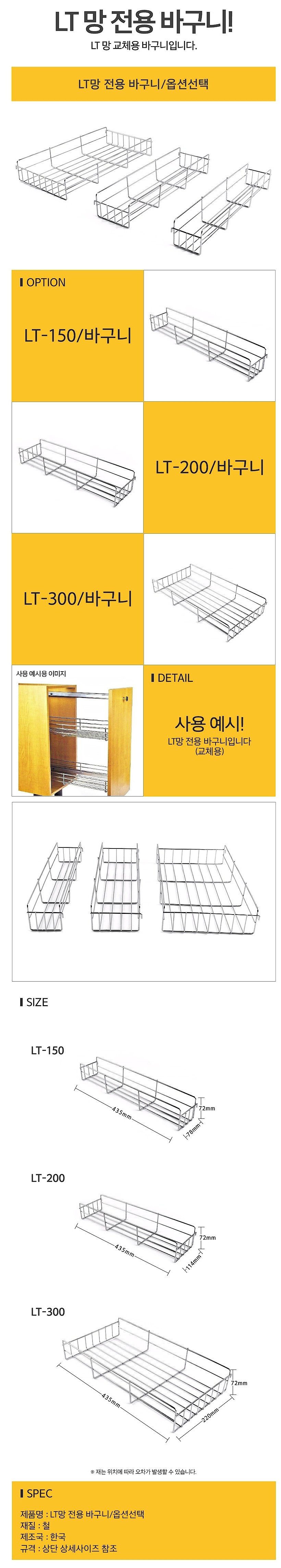 인출식 양념통 받침망 (LT)_상세페이지