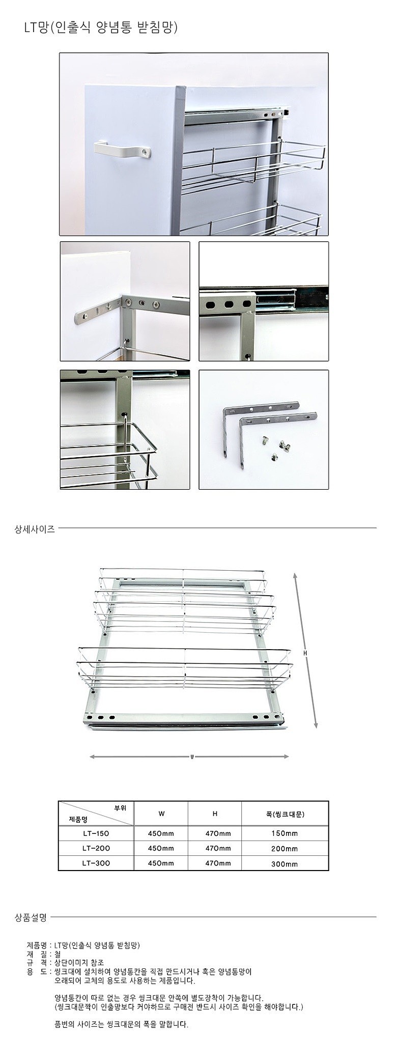 인출식 양념통 받침망 (LT)_상세페이지