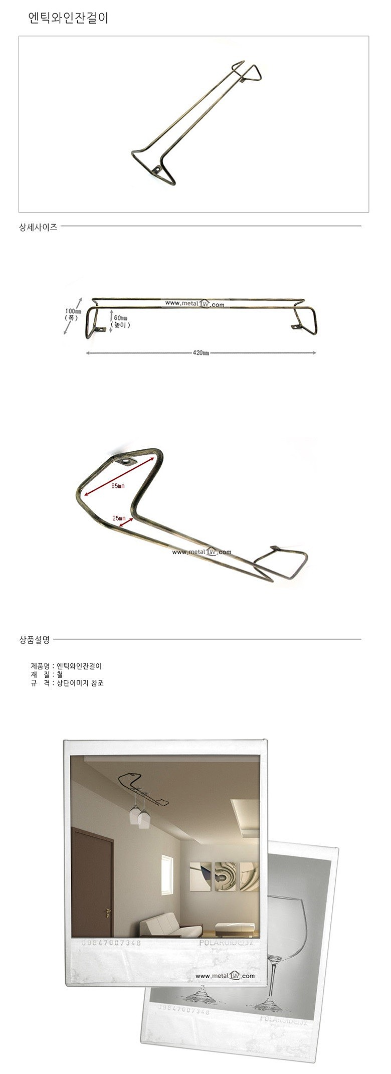 엔틱 와인잔 걸이_상세페이지