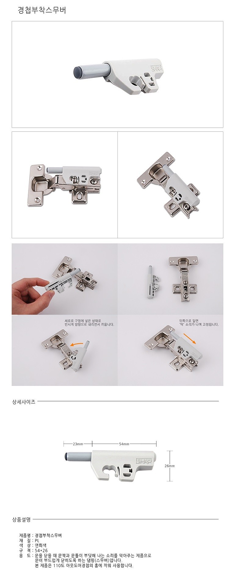 경첩 부착형 스무버_상세페이지