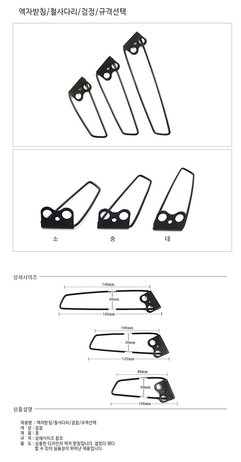 철사다리 액자받침_상세페이지