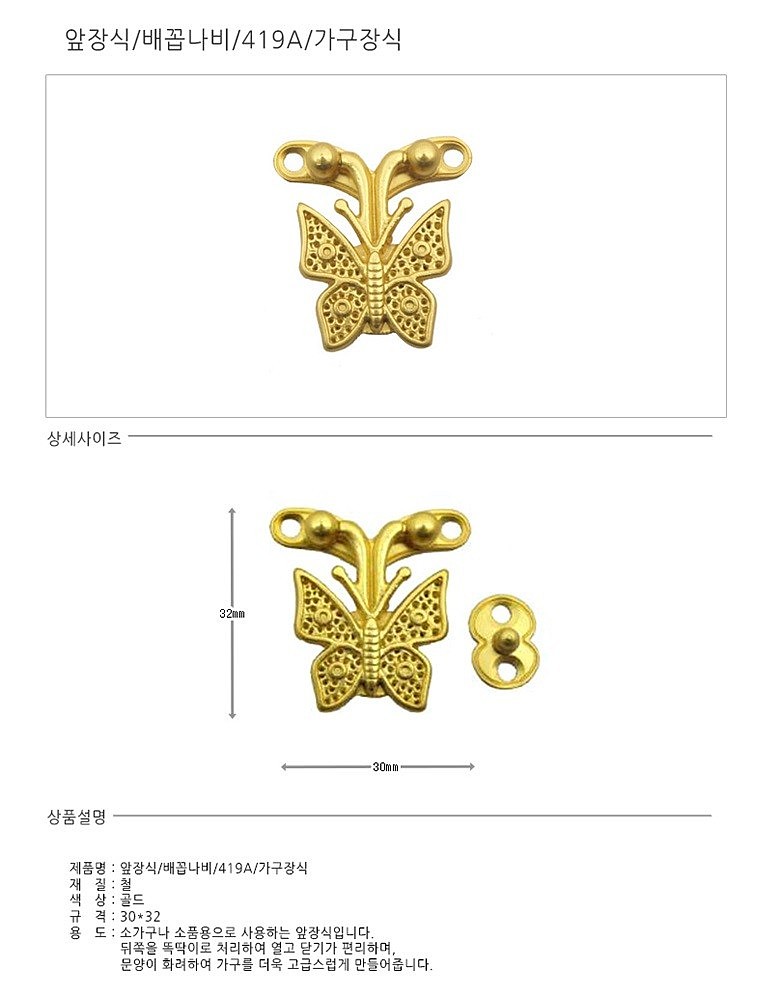 배꼽나비 앞장식 (419A)_상세페이지