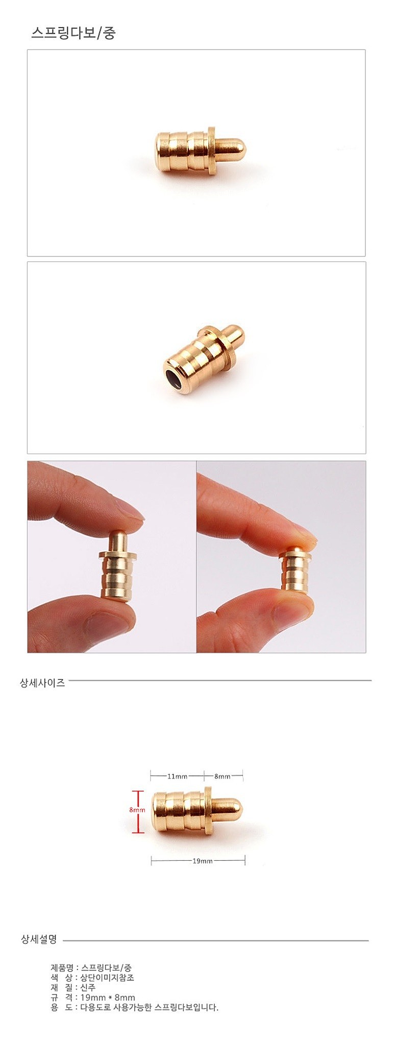 스프링 다보 (8mm)_상세페이지