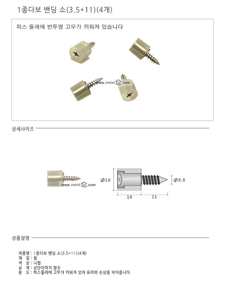 1종 밴딩 다보 (3.5mm)_상세페이지