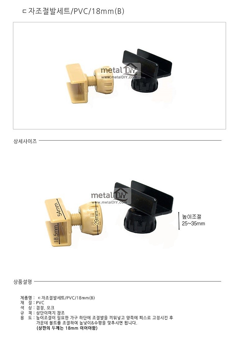 회전식 조절발 세트 (PVC/18mm)_상세페이지