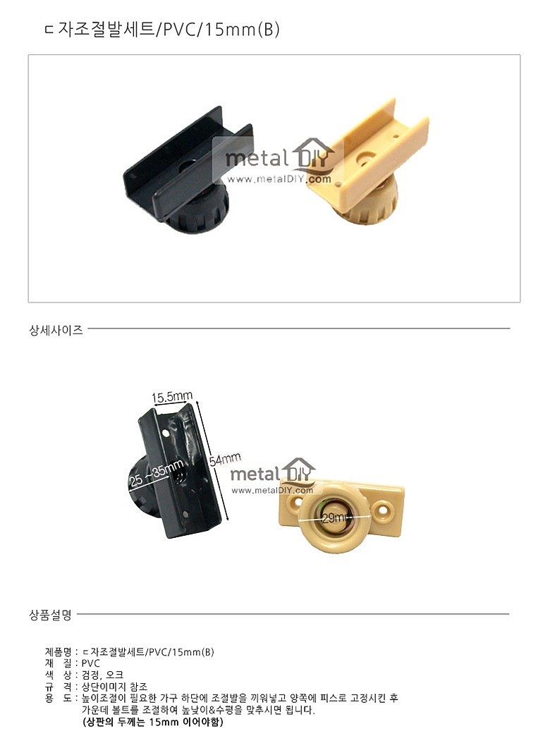 회전식 조절발 세트 (PVC/15mm)_상세페이지