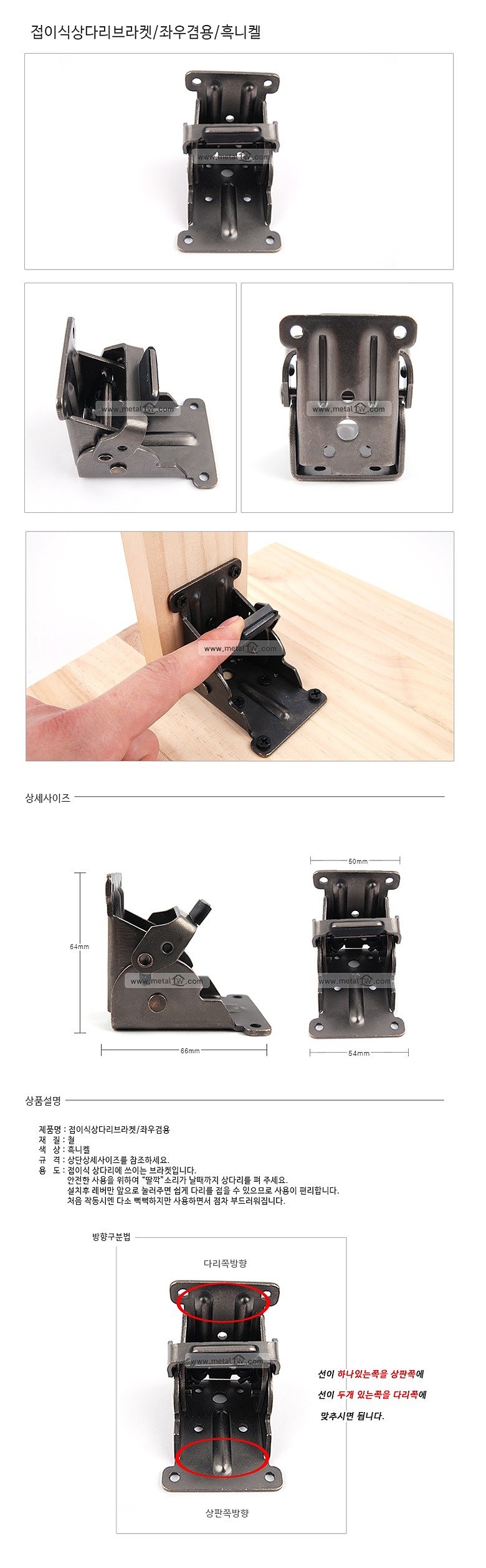 접이식 좌우겸용 상다리 브라켓_상세페이지