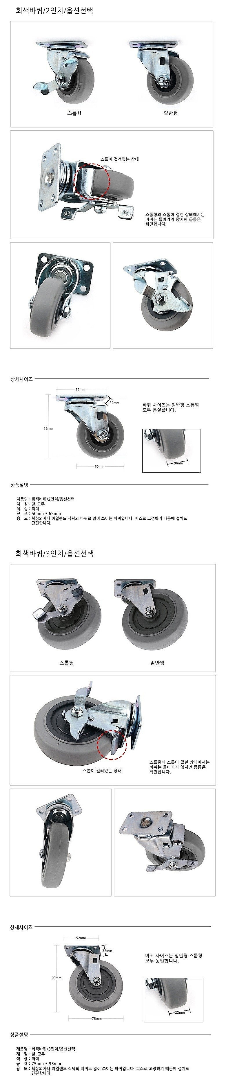 고무 가구 바퀴 (고정/회전/스톱)_상세페이지