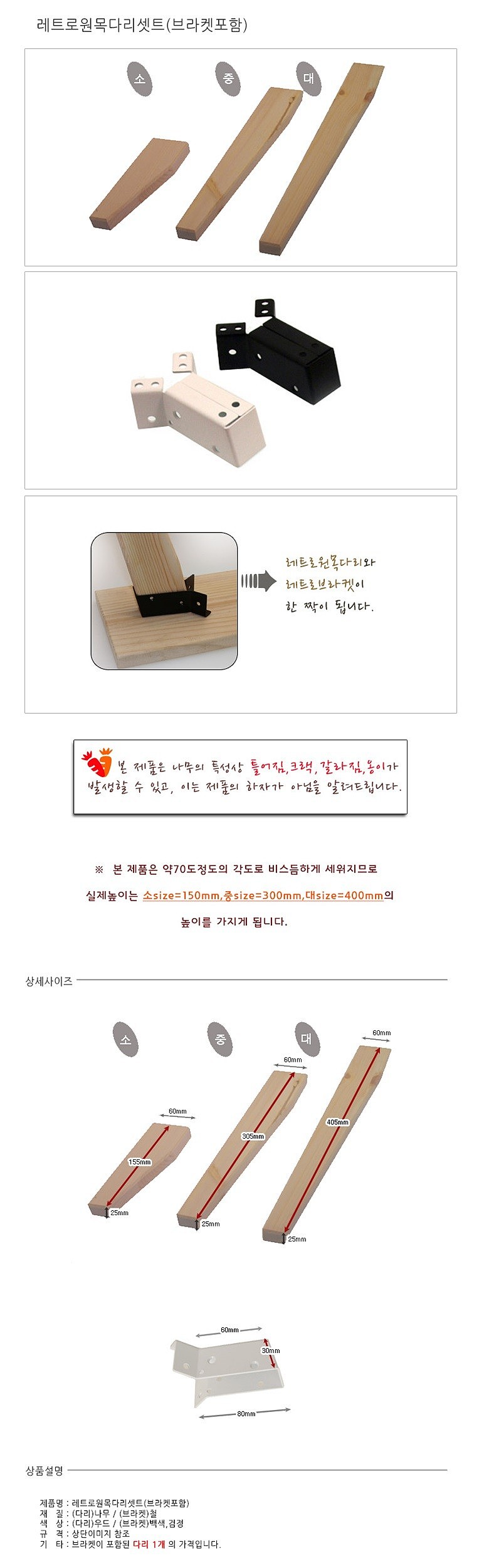 원목다리 세트 (브라켓포함)_상세페이지