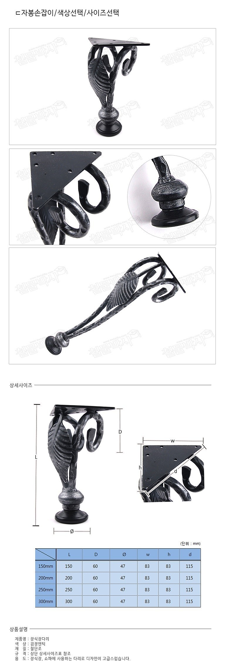 엔틱 장식장 다리_상세페이지