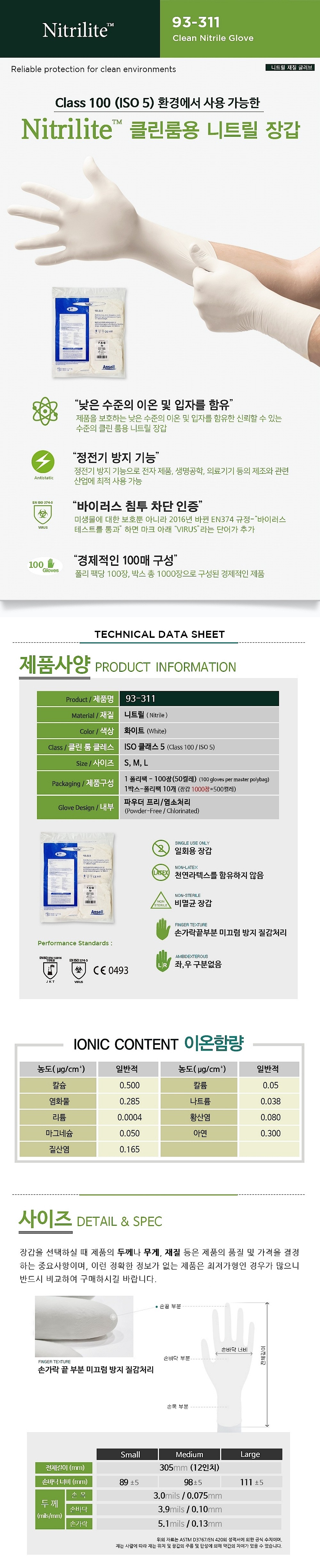 니트릴 장갑 (니트리라이트 93-311)_상세페이지
