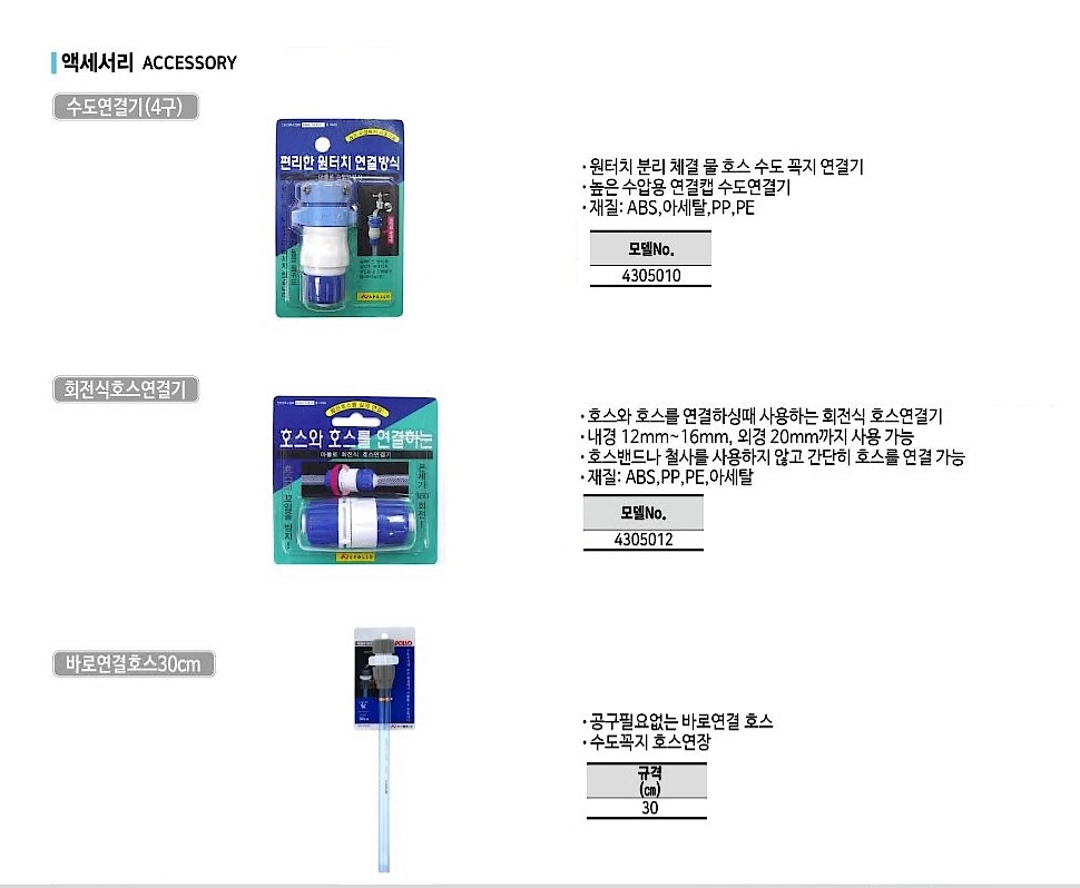 수도 호스 (바로연결호스)_상세페이지