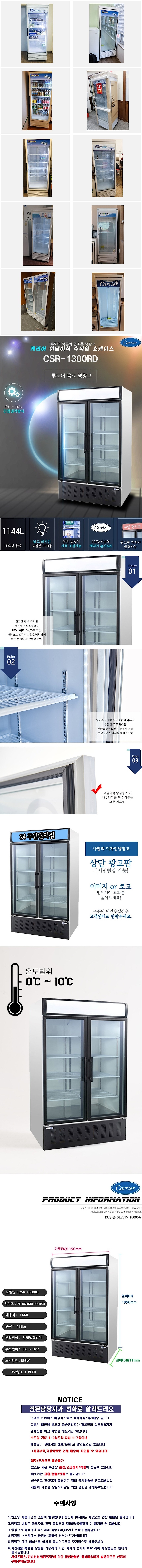 수직형 간냉식 쇼케이스 (CSR-1300RD)_상세페이지