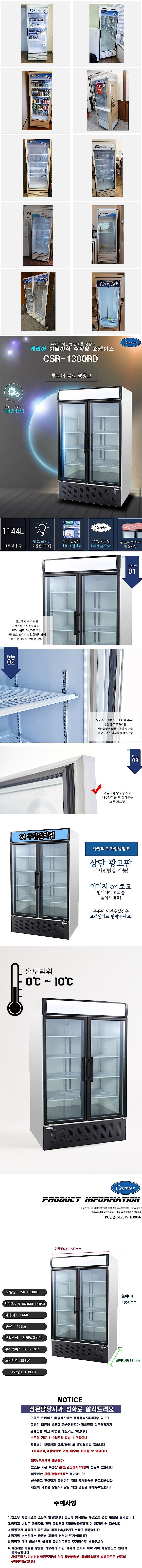 수직형 간냉식 쇼케이스 (CSR-1300RD)_상세페이지