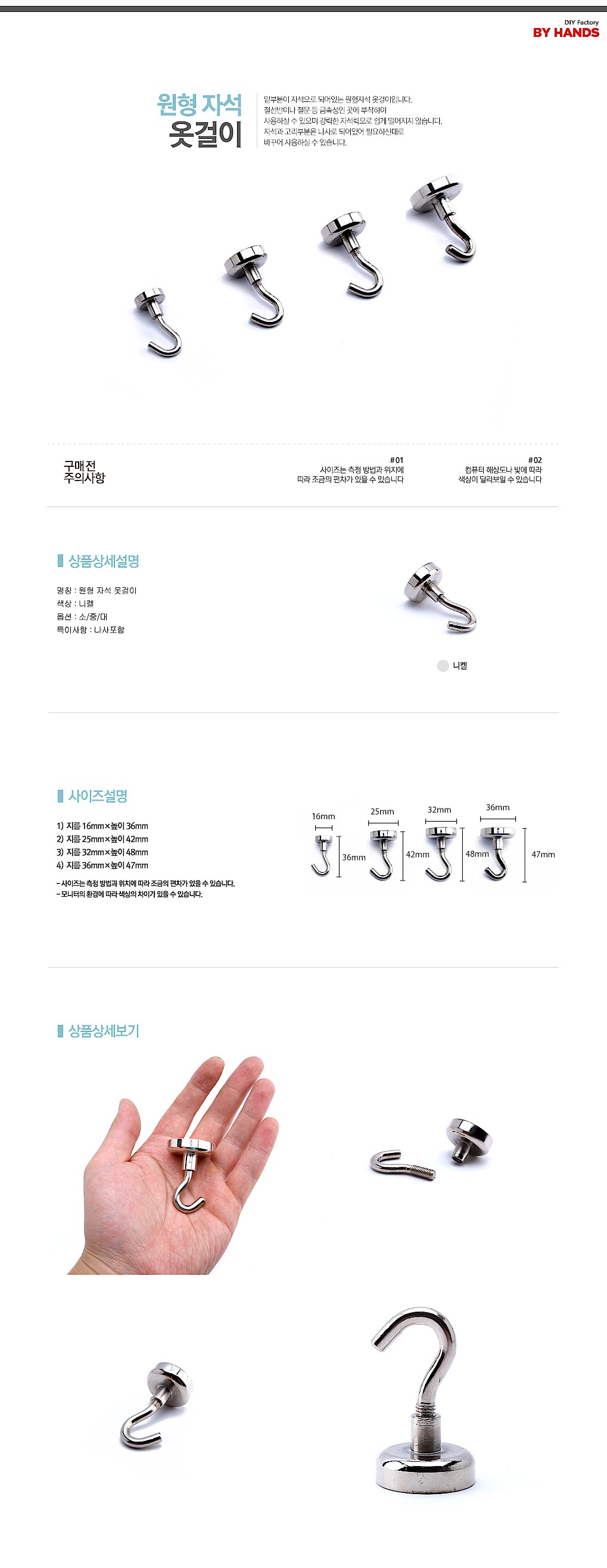 니켈 자석 옷걸이_상세페이지