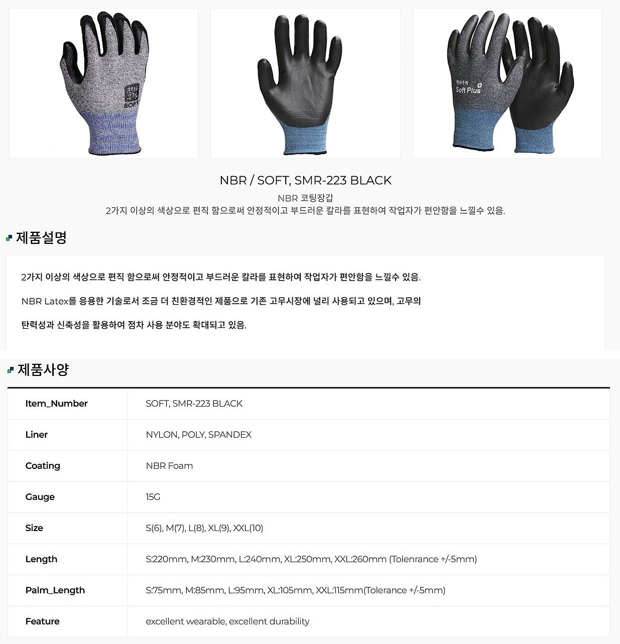 NBR 폼 코팅장갑 (SOFT/SMR-223)_상세페이지
