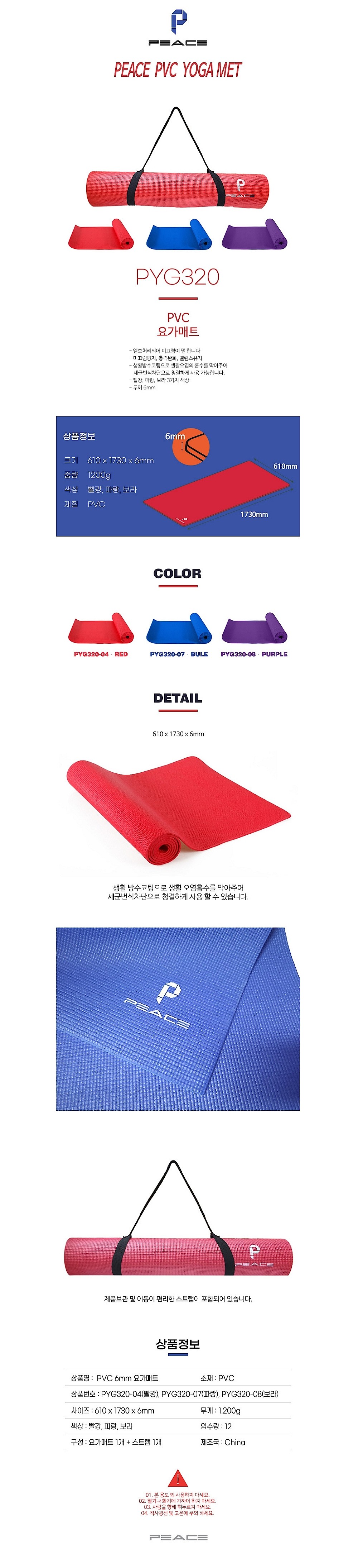 PVC 요가매트 (PYG320)_상세페이지