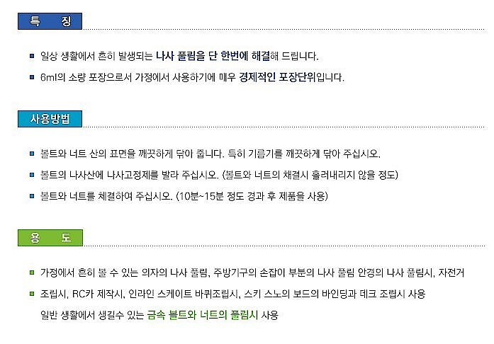 중강도 혐기성 나사 고정제 (VT-843)_상세페이지